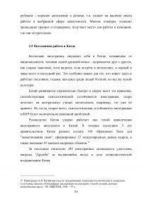 Положение иностранцев в Китайской Народной Республике Образец 25492