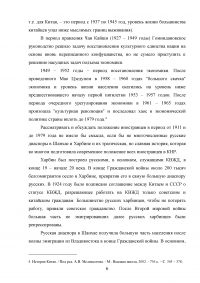 Положение иностранцев в Китайской Народной Республике Образец 25447