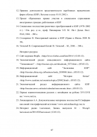 Положение иностранцев в Китайской Народной Республике Образец 25508