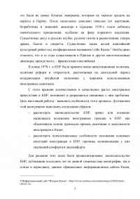 Положение иностранцев в Китайской Народной Республике Образец 25448