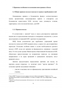 Положение иностранцев в Китайской Народной Республике Образец 25450