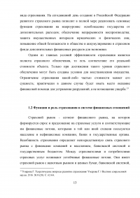 Страхование и его роль в развитии экономики Образец 25718