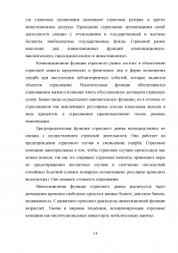 Страхование и его роль в развитии экономики Образец 25719