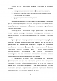 Страхование и его роль в развитии экономики Образец 25721