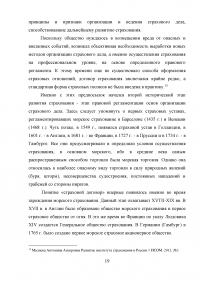 Страхование и его роль в развитии экономики Образец 25724