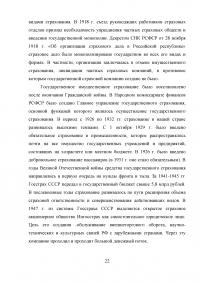 Страхование и его роль в развитии экономики Образец 25727