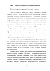 Страхование и его роль в развитии экономики Образец 25730