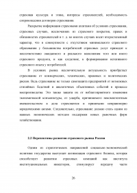 Страхование и его роль в развитии экономики Образец 25731