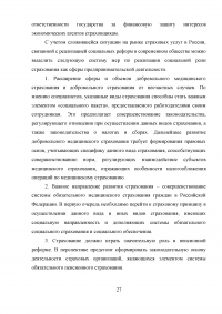 Страхование и его роль в развитии экономики Образец 25732