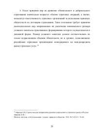 Страхование и его роль в развитии экономики Образец 25733