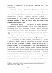 Страхование и его роль в развитии экономики Образец 25735