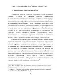 Страхование и его роль в развитии экономики Образец 25710