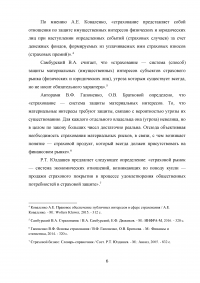 Страхование и его роль в развитии экономики Образец 25711