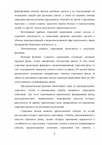 Страхование и его роль в развитии экономики Образец 25713