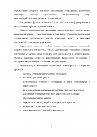 Страхование и его роль в развитии экономики Образец 25714