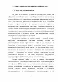 Условия и формы залегания углеводородов в земной коре Образец 24607