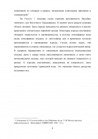 Условия и формы залегания углеводородов в земной коре Образец 24608