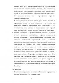 Экосистемы: Охарактеризовать по размеру, группе, типу, источнику энергии; Абиотические компоненты; Автотроф и гетеротроф, пищевые цепи; Взаимодействие. Образец 24958