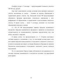 Земельное право, 3 задания: Принцип целевого использования земель; Различные ситуации возникновения земельных правоотношений; Договор купли-продажи земельного участка и его правовой анализ. Образец 25654