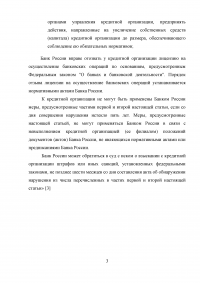 Коммерческий банк нарушает экономические нормативы - действия ЦБ РФ; Сумма резервных требований, остатки фонда обязательных резервов; Тест, 10 вопросов Образец 25700