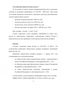 Коммерческий банк нарушает экономические нормативы - действия ЦБ РФ; Сумма резервных требований, остатки фонда обязательных резервов; Тест, 10 вопросов Образец 25701