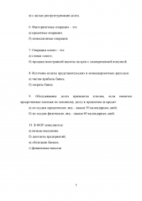 Коммерческий банк нарушает экономические нормативы - действия ЦБ РФ; Сумма резервных требований, остатки фонда обязательных резервов; Тест, 10 вопросов Образец 25704