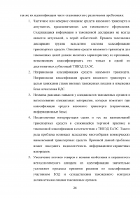 Применение ТН ВЭД ЕАЭС при таможенном декларировании и таможеном контроле Образец 24107