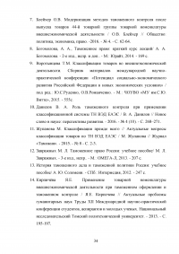 Применение ТН ВЭД ЕАЭС при таможенном декларировании и таможеном контроле Образец 24115