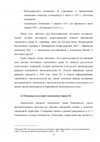 Правовые основы таможенного союза Европейского союза Образец 25596