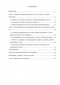 Правовые основы таможенного союза Европейского союза Образец 25580