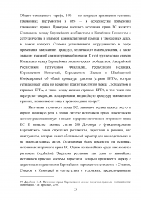 Правовые основы таможенного союза Европейского союза Образец 25611