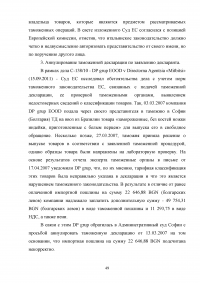 Правовые основы таможенного союза Европейского союза Образец 25627