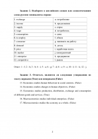 Английский язык: Тексты Economics и Markets, 8 заданий Образец 25214