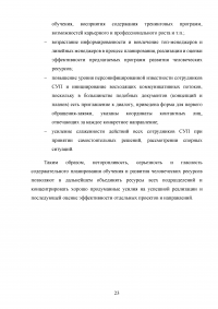 Особенности управления персоналом в России Образец 24909