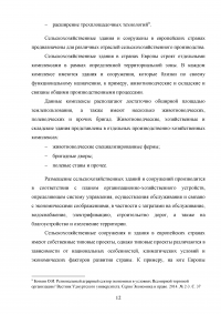 Типы сельскохозяйственных зданий и сооружений в европейских странах Образец 25756