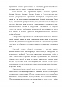 Типы сельскохозяйственных зданий и сооружений в европейских странах Образец 25758