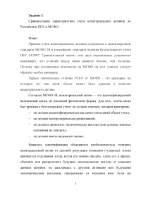 МСФО, 3 задания: Сравнительная характеристика учета нематериальных активов по Российским ПБУ и МСФО; Организация имеет на своем балансе самолет, остаточная стоимость объекта; Текущий налог на прибыль компании «А». Образец 24984