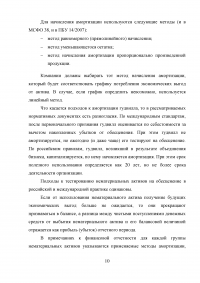 МСФО, 3 задания: Сравнительная характеристика учета нематериальных активов по Российским ПБУ и МСФО; Организация имеет на своем балансе самолет, остаточная стоимость объекта; Текущий налог на прибыль компании «А». Образец 24993