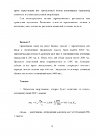 МСФО, 3 задания: Сравнительная характеристика учета нематериальных активов по Российским ПБУ и МСФО; Организация имеет на своем балансе самолет, остаточная стоимость объекта; Текущий налог на прибыль компании «А». Образец 24994