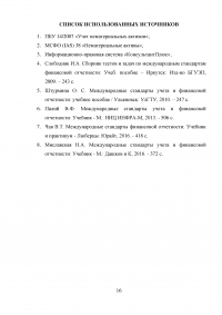 МСФО, 3 задания: Сравнительная характеристика учета нематериальных активов по Российским ПБУ и МСФО; Организация имеет на своем балансе самолет, остаточная стоимость объекта; Текущий налог на прибыль компании «А». Образец 24999