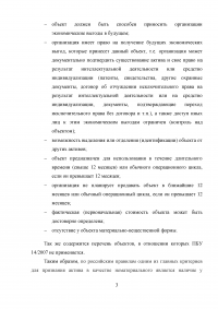 МСФО, 3 задания: Сравнительная характеристика учета нематериальных активов по Российским ПБУ и МСФО; Организация имеет на своем балансе самолет, остаточная стоимость объекта; Текущий налог на прибыль компании «А». Образец 24986