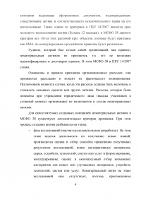 МСФО, 3 задания: Сравнительная характеристика учета нематериальных активов по Российским ПБУ и МСФО; Организация имеет на своем балансе самолет, остаточная стоимость объекта; Текущий налог на прибыль компании «А». Образец 24987