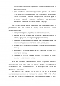 МСФО, 3 задания: Сравнительная характеристика учета нематериальных активов по Российским ПБУ и МСФО; Организация имеет на своем балансе самолет, остаточная стоимость объекта; Текущий налог на прибыль компании «А». Образец 24988