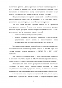 МСФО, 3 задания: Сравнительная характеристика учета нематериальных активов по Российским ПБУ и МСФО; Организация имеет на своем балансе самолет, остаточная стоимость объекта; Текущий налог на прибыль компании «А». Образец 24989