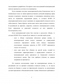 МСФО, 3 задания: Сравнительная характеристика учета нематериальных активов по Российским ПБУ и МСФО; Организация имеет на своем балансе самолет, остаточная стоимость объекта; Текущий налог на прибыль компании «А». Образец 24990