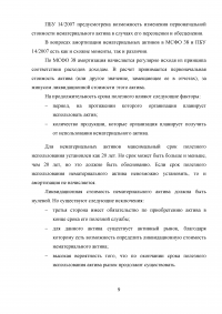 МСФО, 3 задания: Сравнительная характеристика учета нематериальных активов по Российским ПБУ и МСФО; Организация имеет на своем балансе самолет, остаточная стоимость объекта; Текущий налог на прибыль компании «А». Образец 24992