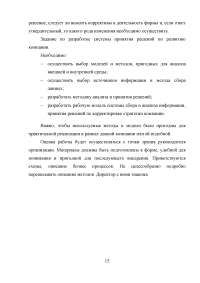 Разработка системы принятия стратегических решений Образец 25034