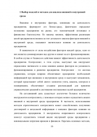 Разработка системы принятия стратегических решений Образец 25035