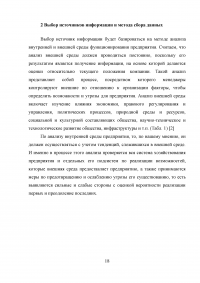 Разработка системы принятия стратегических решений Образец 25037