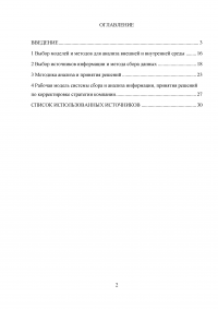Разработка системы принятия стратегических решений Образец 25021